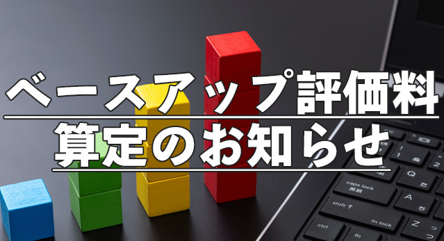 新型コロナウイルス対応